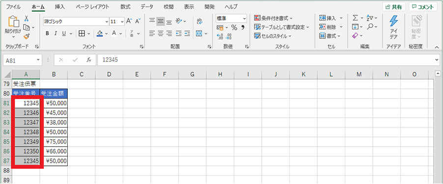 Excel で作成した表で対象の範囲を選択