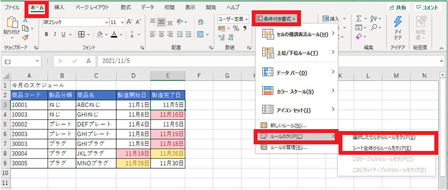 「ホーム」タブ内「条件付き書式」の「ルールのクリア」