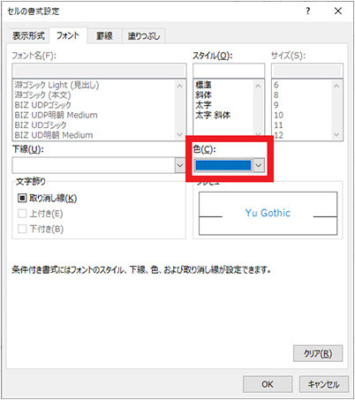 「セルの書式設定」ダイアログの「フォント」タブ