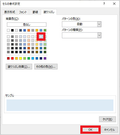「セルの書式設定」ダイアログの「塗りつぶし」タブ