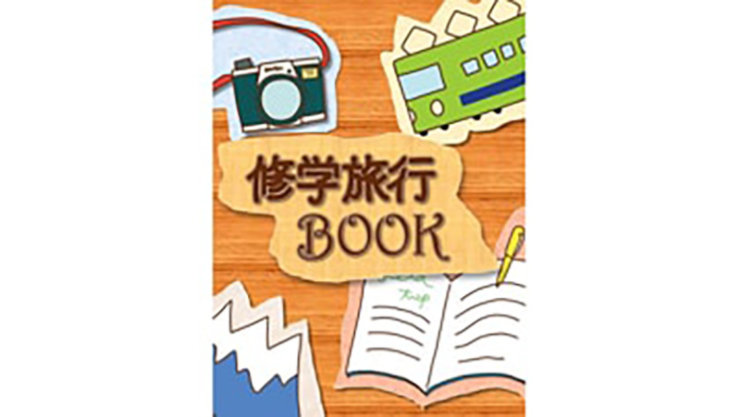 修学旅行のためのブックマーク(茶色の背景)