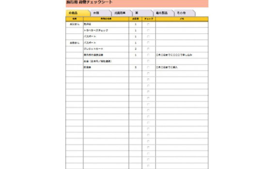 出張準備チェックシートテンプレート