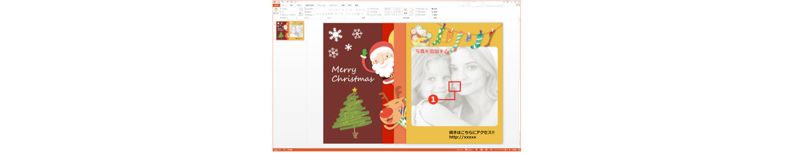中央にあるプレースホルダー アイコンをクリックして、メリー クリスマス テンプレートの写真を追加します