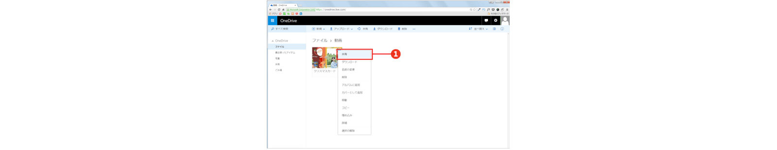 アップロードされたファイルを右クリックして共有をクリックするイラスト