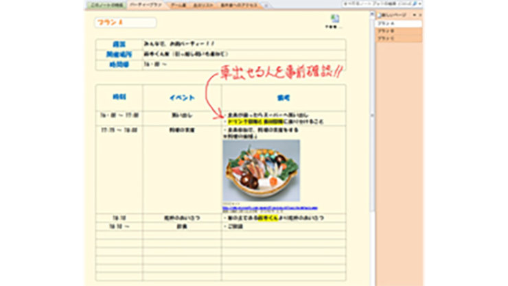 OneNoteのパーティープランノートを説明するテンプレート