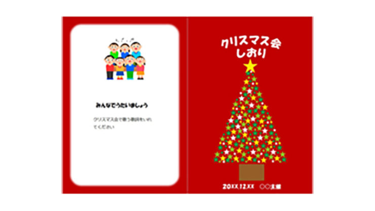 テンプレートイラスト PowerPointのブックマーク（クリスマスパーティー）