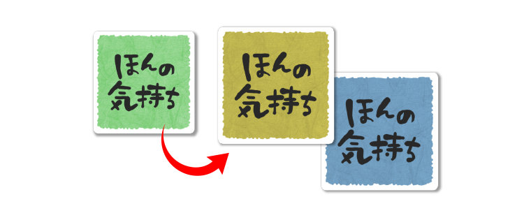 写真の色を変える