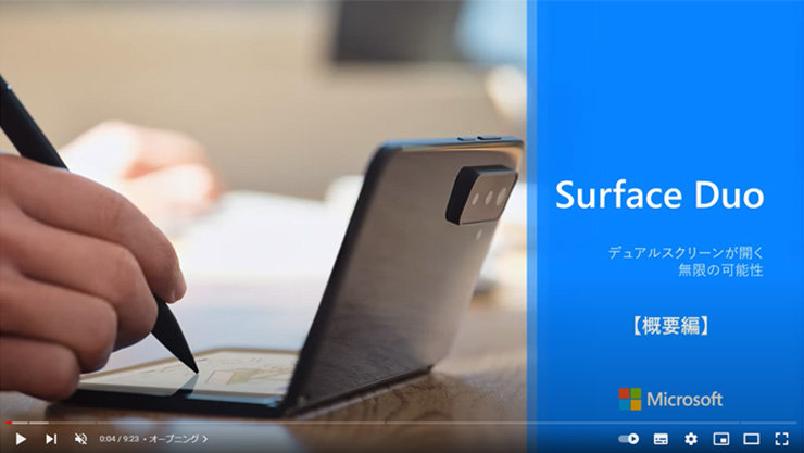 Surface Duo 2  紹介動画【概要編】のサムネイル画像