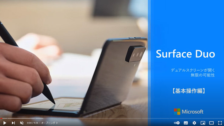 Surface Duo 2  紹介動画【基本操作編】のサムネイル画像