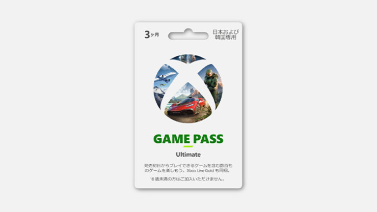Xbox Game Pass Ultimate の POSA カード