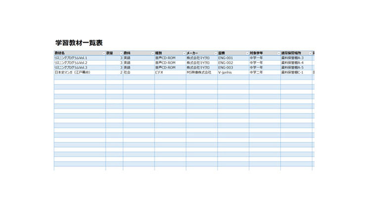 学習教材管理表用Excelテンプレート(在庫表、貸出表付き)