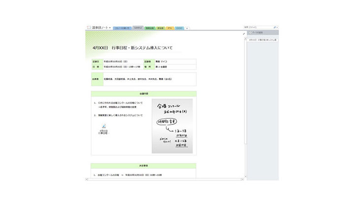 OneNote を使用して作成された議事録ノート (スタッフ会議、分科会、学校) のテンプレート