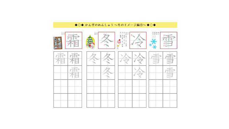 冬をテーマにした漢字練習シートテンプレート