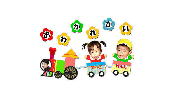 カラフルな列車の装飾(送別会用)