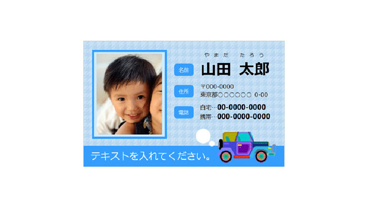 子供の名前と住所を入力する青い名前タグ