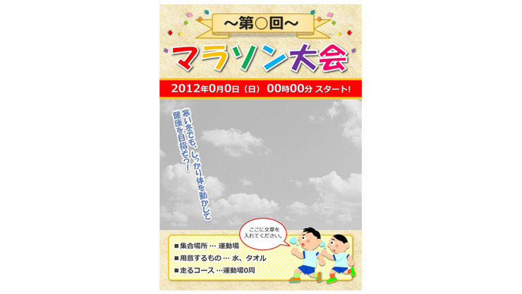 マラソンポスターテンプレート(黄色の背景)