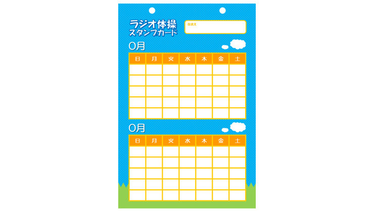 雲と空のデザインのラジオ体操用スタンプカード