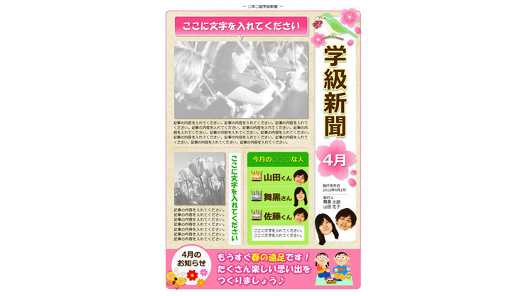 桜のイラスト入りピンク級新聞テンプレート