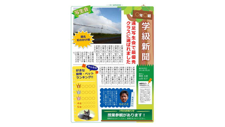 クラスオリジナル新聞(ニューグリーン)テンプレート