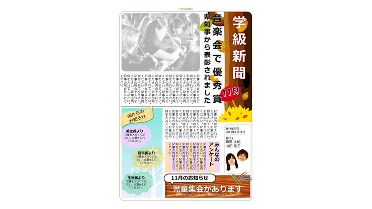 紅葉と焼き芋のイラストが入ったクラス新聞テンプレート