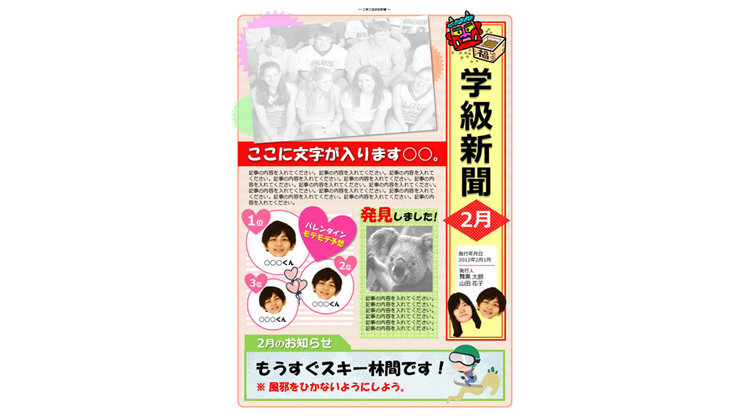 学級新聞（節分）のテンプレート/PowerPoint