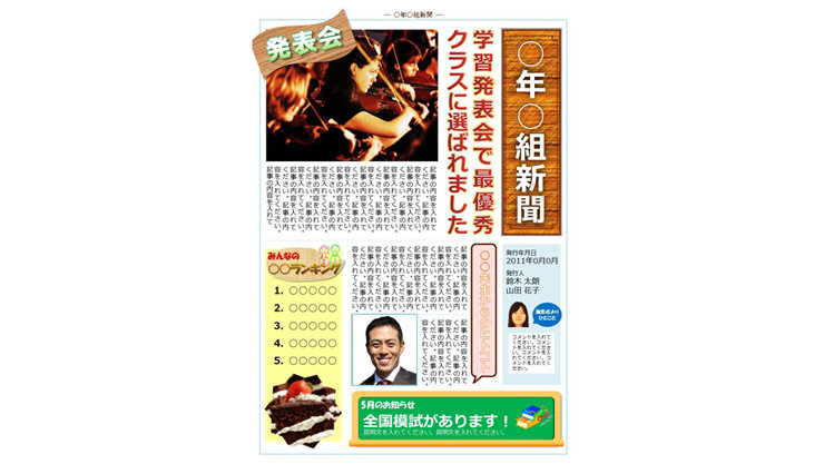 木目の自然なデザインのクラス新聞テンプレート
