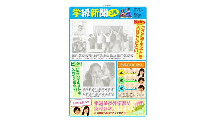 ひな祭りのクラス新聞テンプレート、ひよことチューリップのイラスト付き