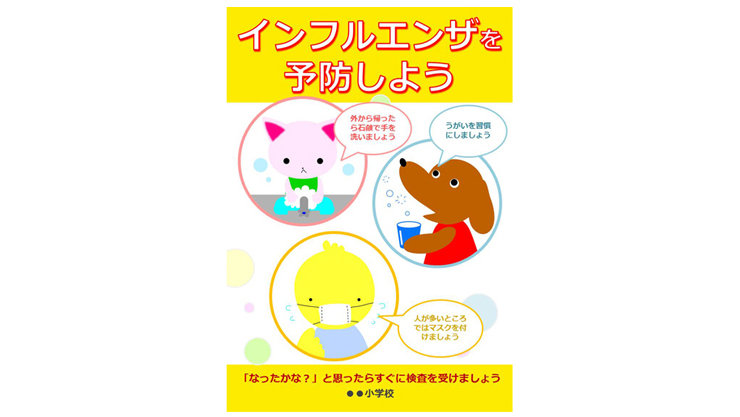 インフルエンザ予防のためのかわいい黄色のポスターテンプレート
