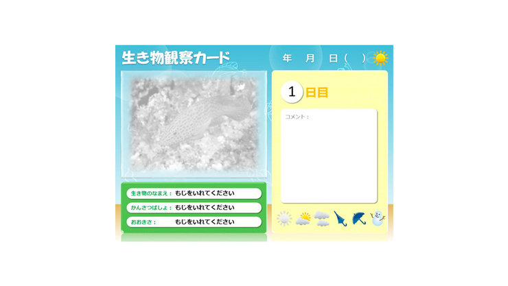 水中クリーチャーディスカバリーブックテンプレート