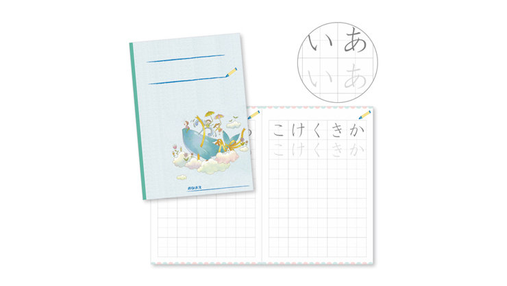 子供のためのひらがな練習ノートカバーテンプレート