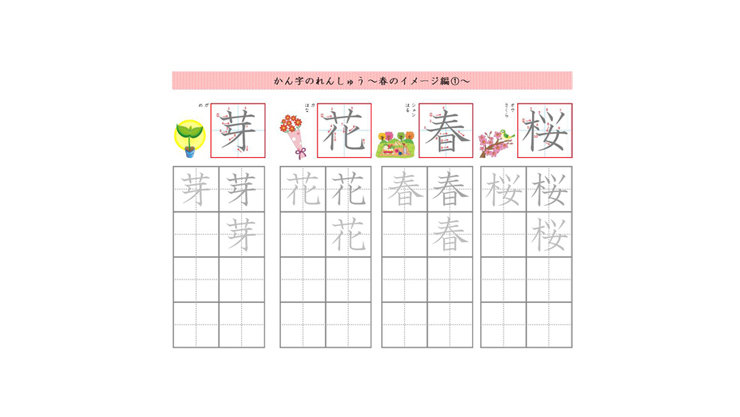春をテーマにした漢字練習帳テンプレート(花のイラスト付き)