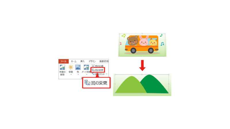 Word でクリップ アートを変更する方法を示す手順