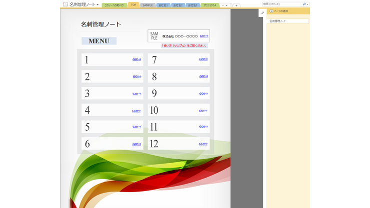  「名刺管理ノート」と題された日本語の名刺管理画面で、1から12までの番号付きメニューがあり、下部にカラフルな波模様のデザインが施されている。