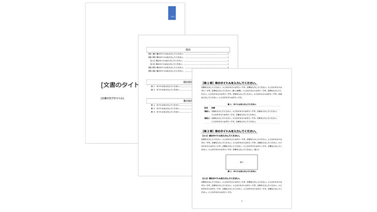「【文書のタイトル】」と題された日本語の文書テンプレートで、構造化されたテキストセクション、見出し、空の枠が含まれている。