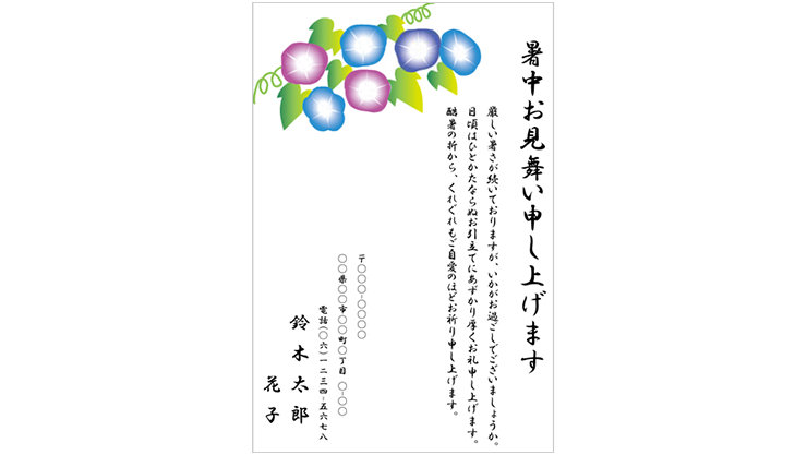 暑中見舞いハガキ (朝顔)