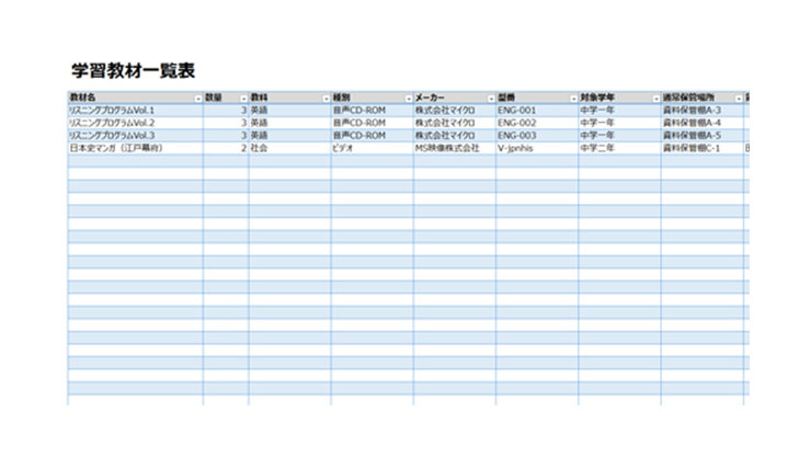 学習教材管理表 (棚卸表、貸出表付き)