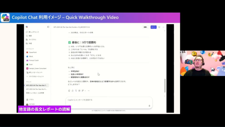 追加費用なしではじめる Microsoft 365 Copilot 〜 IT 管理者のための Copilot Chat 活用ガイドの一場面