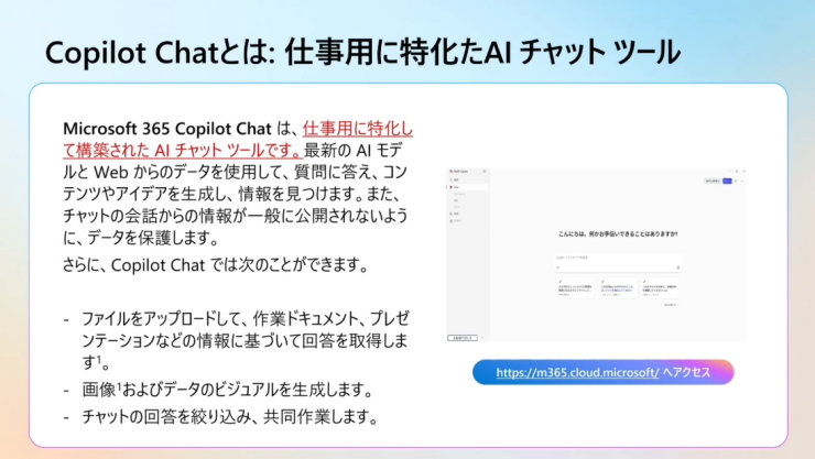 Copilot Chat を体験しながら学ぶ! 生成 AI 活用の第一歩の一場面