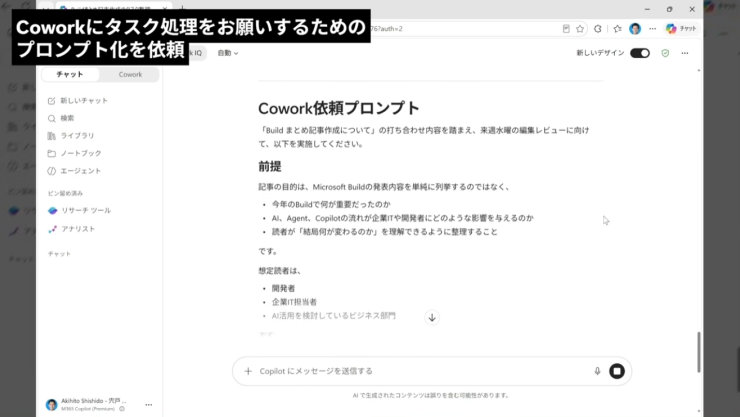 Copilot Chat x Cowork 会議後のアクションを加速する のデモ画面
