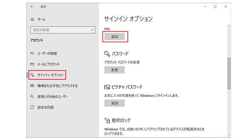 サインインオプションの表示手順。