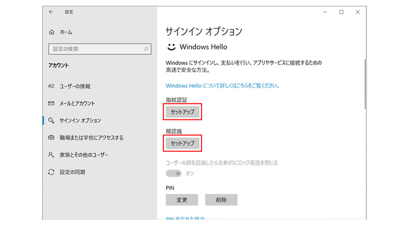 指紋認証と顔認証の設定画面。