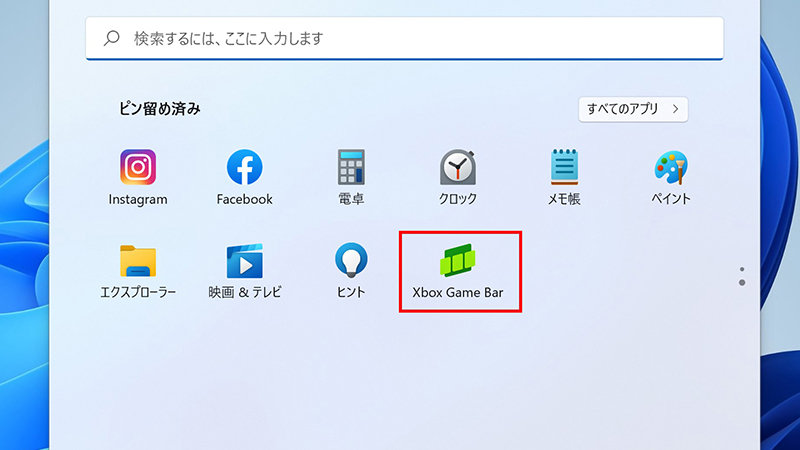ピン留めされたアプリの画面のイメージ