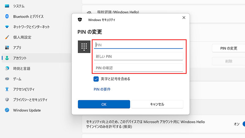 暗証番号を変更する画面