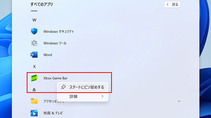 アプリをスタート画面にピン留めしている画面のイメージ