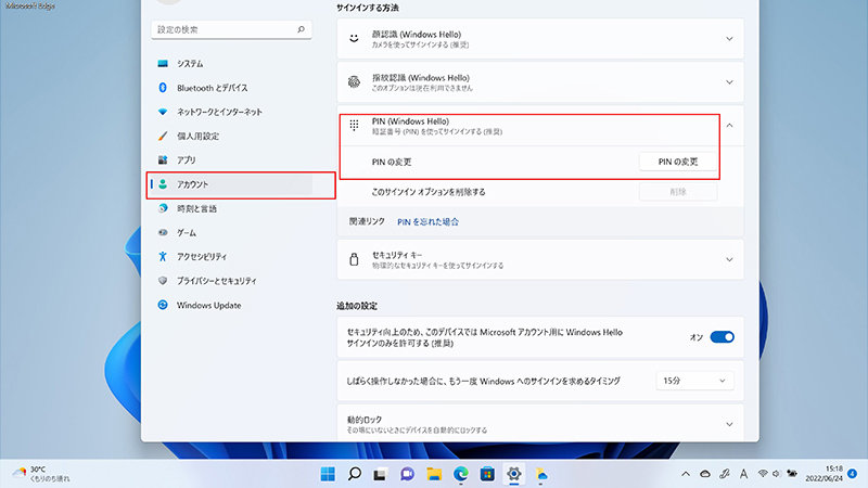 設定アプリからのサインインオプションを示す画面