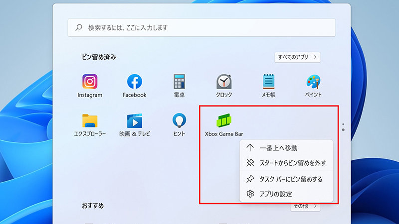 ピン留めしたアプリの位置を変更する画面のイメージ