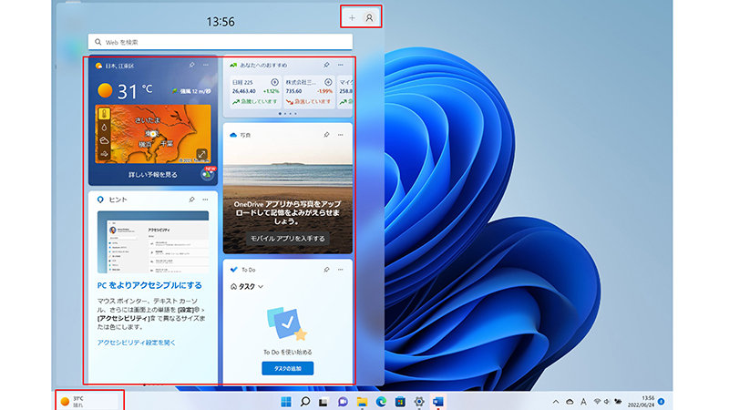 ウィジェットボードの内容を変更する画面のイメージ