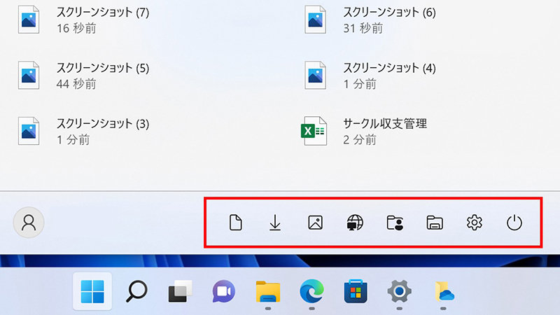 選択たフォルダーがスタート メニューの電源ボタン アイコンの横に表示された画面のイメージ