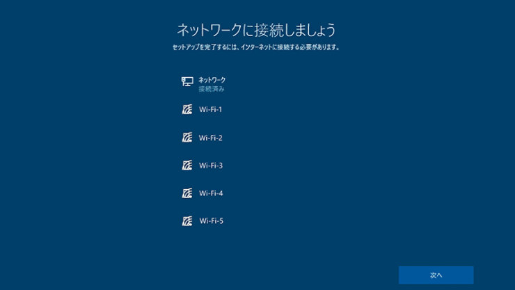 ネットワークへの接続設定画面