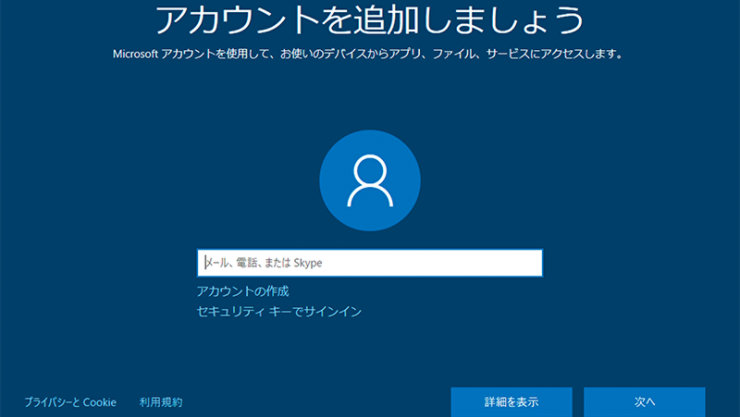 Microsoft アカウントの設定画面